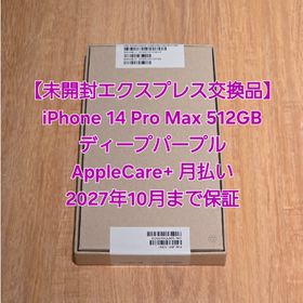 アイフォーン(iPhone)の【エクスプレス交換品】iPhone 14 Pro Max 512GB(スマートフォン本体)