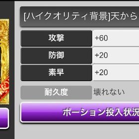 天からの光+20 | 喧嘩の花道のアカウントデータ、RMTの販売・買取一覧