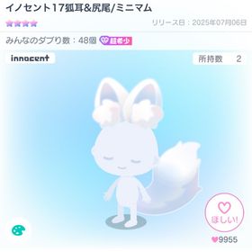 イノセント17 狐耳＆尻尾 | ピグパ(ピグパーティ)のアカウントデータ、RMTの販売・買取一覧