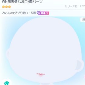 WN無表情なお口 超希少 | ピグパ(ピグパーティ)のアカウントデータ、RMTの販売・買取一覧