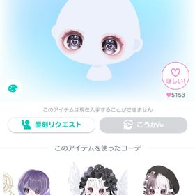 今週だけ値下げ こいもようハートアイ 黒 星3 VIP 目 | ピグパ(ピグパーティ)のアカウントデータ、RMTの販売・買取一覧