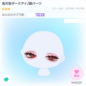 鬼天狗ダークアイ/顔パーツ | ピグパ(ピグパーティ)のアカウントデータ、RMTの販売・買取一覧