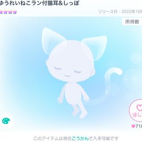 ゆうれいねこラン付猫耳&しっぽ | ピグパ(ピグパーティ)のアカウントデータ、RMTの販売・買取一覧