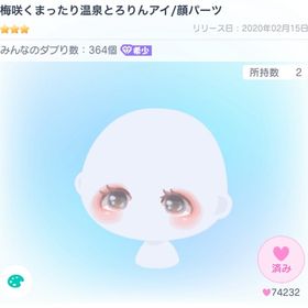 梅咲くまったり温泉とろりんアイ | ピグパ(ピグパーティ)のアカウントデータ、RMTの販売・買取一覧