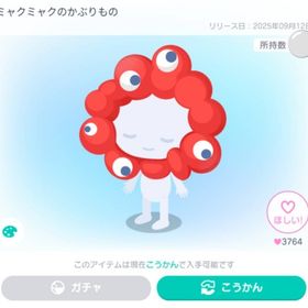 ミャクミャクのかぶりもの➕ミャクミャクイメージメガネ | ピグパ(ピグパーティ)のアカウントデータ、RMTの販売・買取一覧