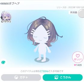 HWMIXボブヘア | ピグパ(ピグパーティ)のアカウントデータ、RMTの販売・買取一覧