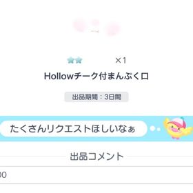 Hollowチーク付まんぷく口 | ピグパ(ピグパーティ)のアカウントデータ、RMTの販売・買取一覧