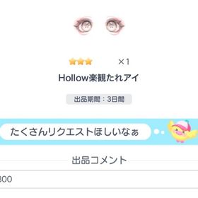 Hollow楽観たれアイ | ピグパ(ピグパーティ)のアカウントデータ、RMTの販売・買取一覧