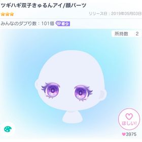 ガチャアイ3点セット | ピグパ(ピグパーティ)のアカウントデータ、RMTの販売・買取一覧