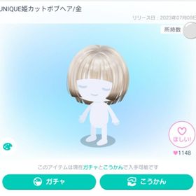 UNIQUE姫カットボブヘア/金 | ピグパ(ピグパーティ)のアカウントデータ、RMTの販売・買取一覧