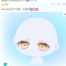 みるくちゃんのアイ 超希少 | ピグパ(ピグパーティ)のアカウントデータ、RMTの販売・買取一覧