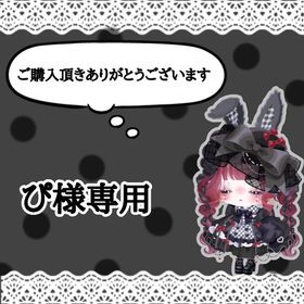 ぴ様専用 | ピグパ(ピグパーティ)のアカウントデータ、RMTの販売・買取一覧