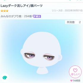 ラスト1点！希少！Lazyダーク流しアイ | ピグパ(ピグパーティ)のアイテム、RMTの販売・買取一覧