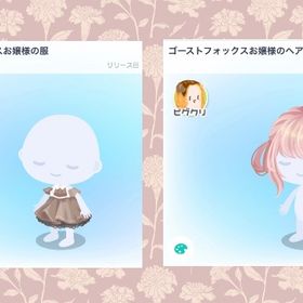 ゴーストフォックス2点セット | ピグパ(ピグパーティ)のアイテム、RMTの販売・買取一覧