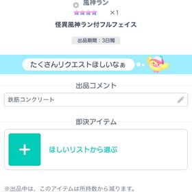 怪異風神ラン付きフルフェイス | ピグパ(ピグパーティ)のアイテム、RMTの販売・買取一覧