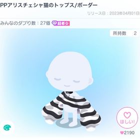PPアリスチャシャ猫のトップス | ピグパ(ピグパーティ)のアイテム、RMTの販売・買取一覧