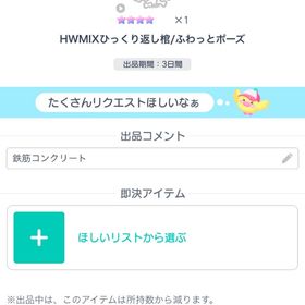 HWMIXひっくり返し棺/ふわっとポーズ | ピグパ(ピグパーティ)のアイテム、RMTの販売・買取一覧