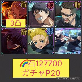 🌈【初期垢石127700 ガチャP20】フーガ宿儺3凸 学長 西宮 | ファンパレ(呪術廻戦ファントムパレード)のアカウントデータ、RMTの販売・買取一覧
