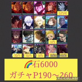 🌈【初期垢】2周年コンプ 限定12体 【ガチャ P260or真人1凸選択可】 | ファンパレ(呪術廻戦ファントムパレード)のアカウントデータ、RMTの販売・買取一覧