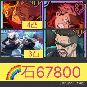 🌈【初期垢石67800】フーガ宿儺4凸 2周年虎杖 真人チケ未使用 | ファンパレ(呪術廻戦ファントムパレード)のアカウントデータ、RMTの販売・買取一覧