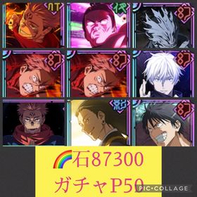 在庫ラスト🌈【初期垢石87300 ガチャP50】2周年コンプ 限定7体 | ファンパレ(呪術廻戦ファントムパレード)のアカウントデータ、RMTの販売・買取一覧