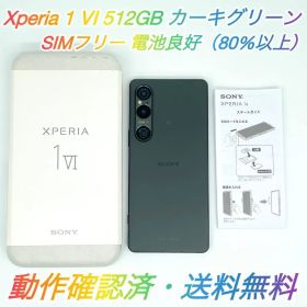 即配【美品】Xperia 1 Ⅵ 512GB XQ-EC44 カーキグリーン