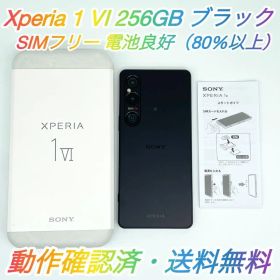 【美品・即配】Xperia 1 Ⅵ 256GB XQ-EC44 ブラック