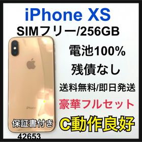 アップル(Apple)の動作良好 100% iPhone XS 256 GB SIMフリー 本体(スマートフォン本体)