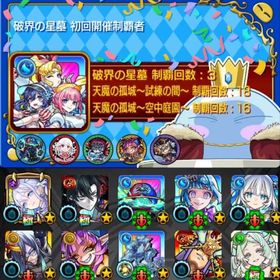 ✦⋆破界の星墓初回制覇✦⋆黎絶5種運極✦⋆絶級171種運極✦⋆紋章力20000✦⋆ | モンストのアカウントデータ、RMTの販売・買取一覧