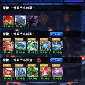 黎絶8種運極轟絶30種運極アイテム超大量ガチャ限2250以上 | モンストのアカウントデータ、RMTの販売・買取一覧