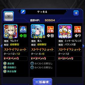 ネオ.マサムネ運極☘️その他高ラックキャラ多数 | モンストのアカウントデータ、RMTの販売・買取一覧