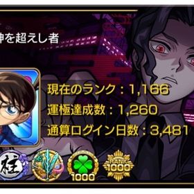 ソロでアムマラ可⭕️星6ガチャ限1460↑紋章力26000↑ビスケット172枚 | モンストのアカウントデータ、RMTの販売・買取一覧