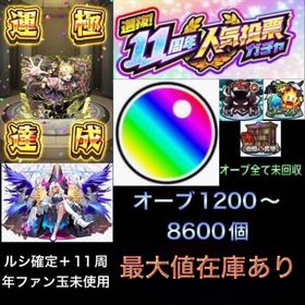 🌈チェルノボグ運極🌈＋オーブ1200～8600個＋ルシファー確定＋ファン玉未使用＋オーブ未回収 | モンストのアカウントデータ、RMTの販売・買取一覧