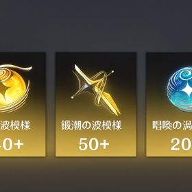 ✨初期垢✨｜ヴェリーナ1凸＋星声19000＋金髄の波模様140枚｜日本製・安全正規垢 | 鳴潮(Wuthering Waves)のアカウントデータ、RMTの販売・買取一覧