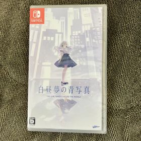 白昼夢の青写真 通常版