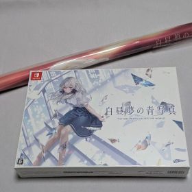 新品未開封 Switch 白昼夢の青写真 コレクターズ ボックス 特典付き