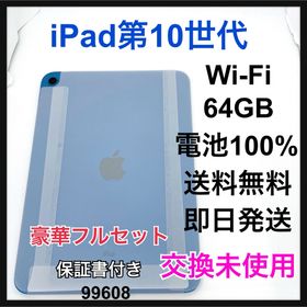 アップル(Apple)の交換未使用 iPad 10 第10世代 64 GB Wi-Fi ブルー 本体(タブレット)