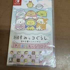 【未開封品】 Nintendo Switch ニンテンドースイッチソフト 映画 すみっコぐらし 空の王国とふたりのコ あそぼうキャラクロス 送料無料