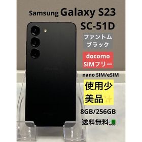 使用少 美品 Samsung Galaxy S23 SC-51D 256GB docomo SIMフリー [ファントムブラック] ROM 256GB RAM 8GB 送料無料