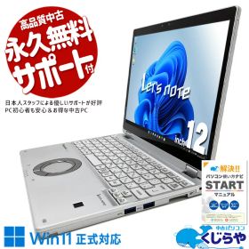 【最大3千円OFF】 レッツノート 中古 CF-QV8T11VS Office付き 訳あり特価 タッチパネル 2in1 高解像度 軽量 訳あり Windows11 Pro Panasonic Let's note Corei5 8GBメモリ 12型 中古 パソコン ノートパソコン