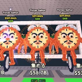 ブレインロットを盗む チクタクサフール2体(変異なし） | ロブロックス(ROBLOX)のアカウントデータ、RMTの販売・買取一覧