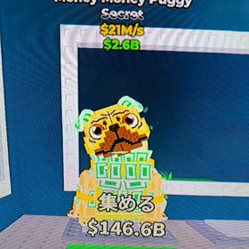 早い者勝ち‼️マネーパグ(ブレインロットを盗む) | ロブロックス(ROBLOX)のアカウントデータ、RMTの販売・買取一覧
