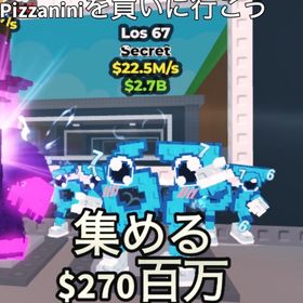 ブレインロットを盗む ロス67 | ロブロックス(ROBLOX)のアカウントデータ、RMTの販売・買取一覧