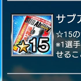 サブアビ15× | プロ野球プライドのアカウントデータ、RMTの販売・買取一覧