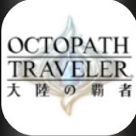即時対応 ルビー26000~3.8万個+旅人の聖導印83個+4.5-5星10体 直接購入OK 初 | オクトラ(オクトパストラベラー)のアカウントデータ、RMTの販売・買取一覧