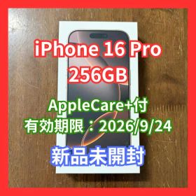 【新品未開封】iPhone16 Pro 256GB AppleCare付