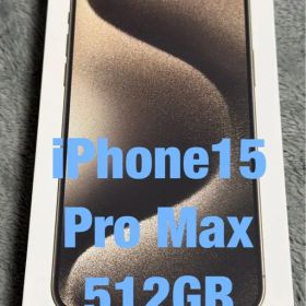 【美品】iPhone 15 Pro Max 512GB SIMフリー