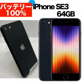 ⭐️バッテリー100%⭐️iPhone SE 第3世代 64GB ミッドナイト