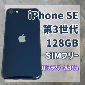Apple iPhone SE 第3世代 128GB ミッドナイト