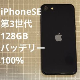 iPhoneSE 第3世代 128GB スターライト バッテリー100%